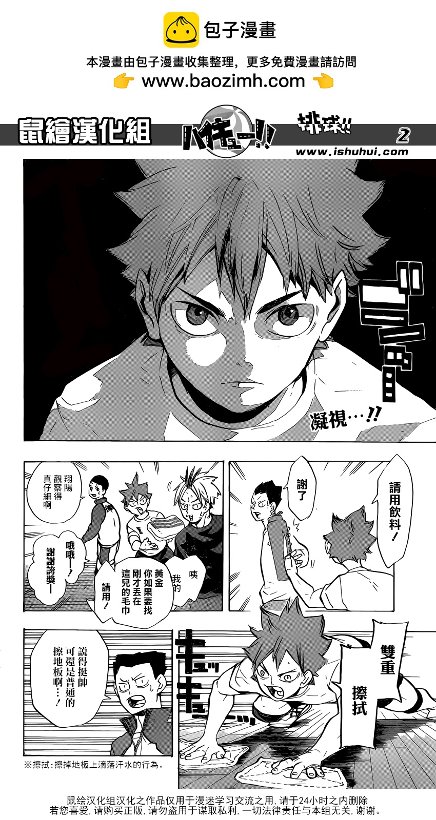 🍝排球 第217话 轻松 第2页