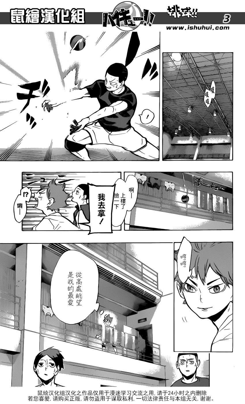 🍝排球 第217话 轻松 第3页