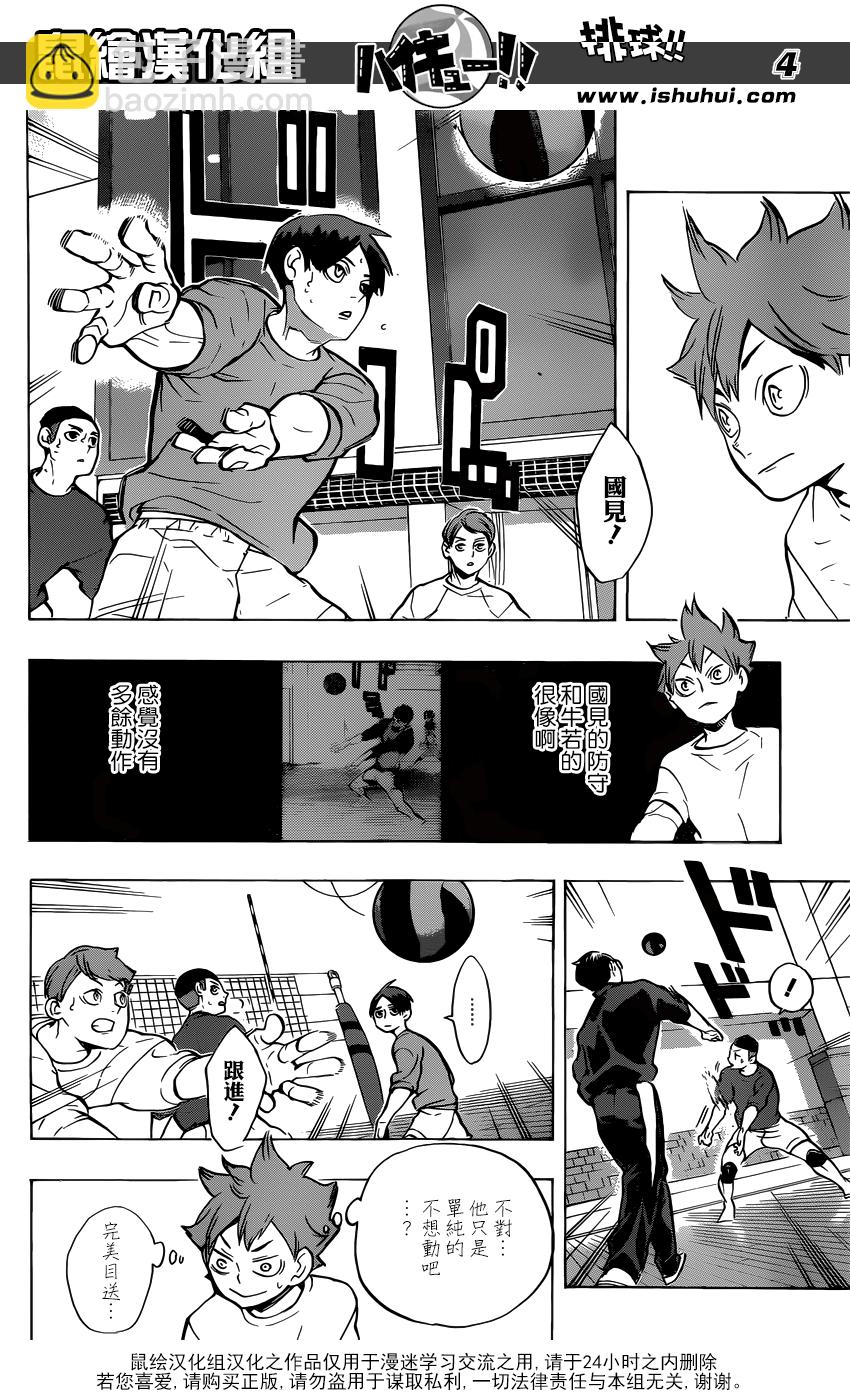 🍝排球 第217话 轻松 第4页