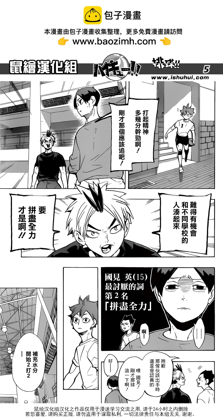 🍝排球 第217话 轻松 第5页