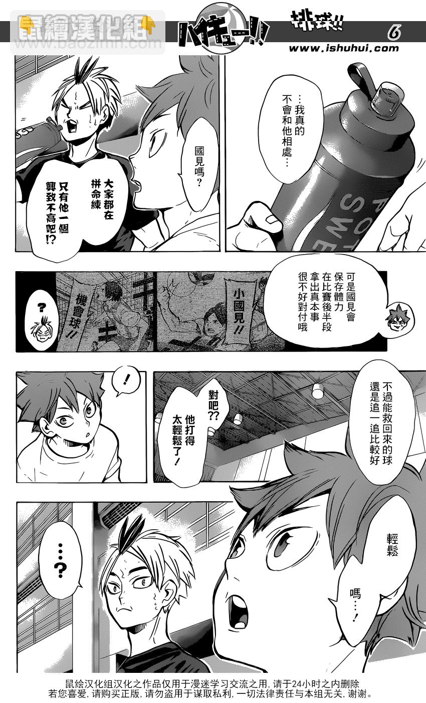 🍝排球 第217话 轻松 第6页