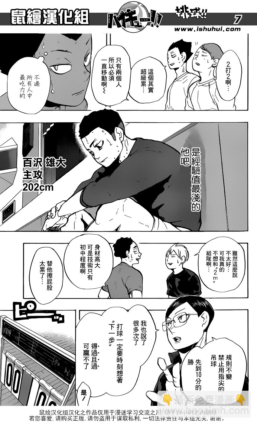 🍝排球 第217话 轻松 第7页