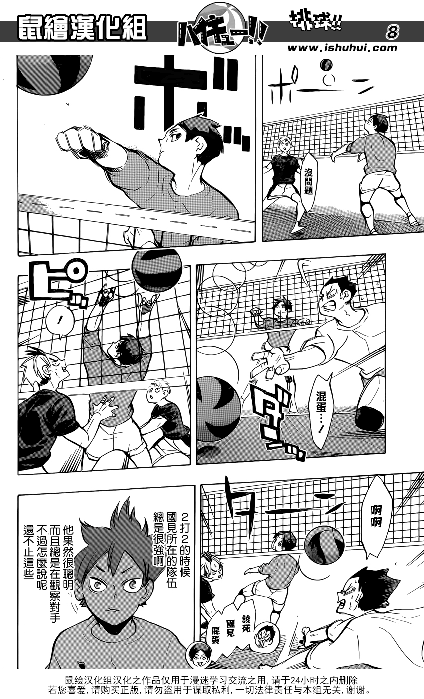 🍝排球 第217话 轻松 第8页