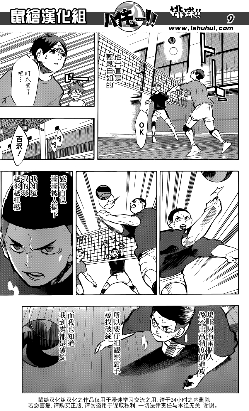 🍝排球 第217话 轻松 第9页