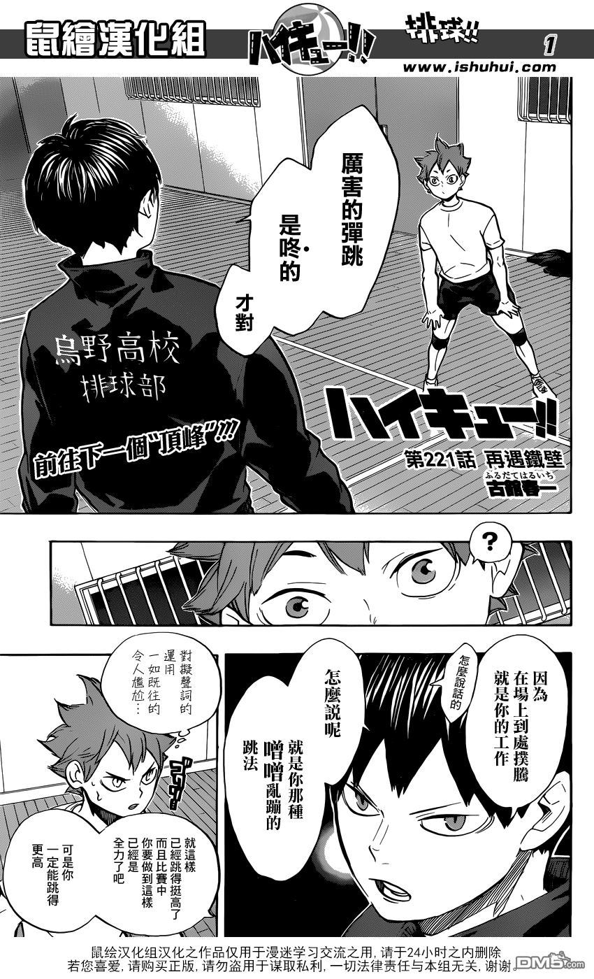 🍝排球 第221话 再遇铁壁 第1页