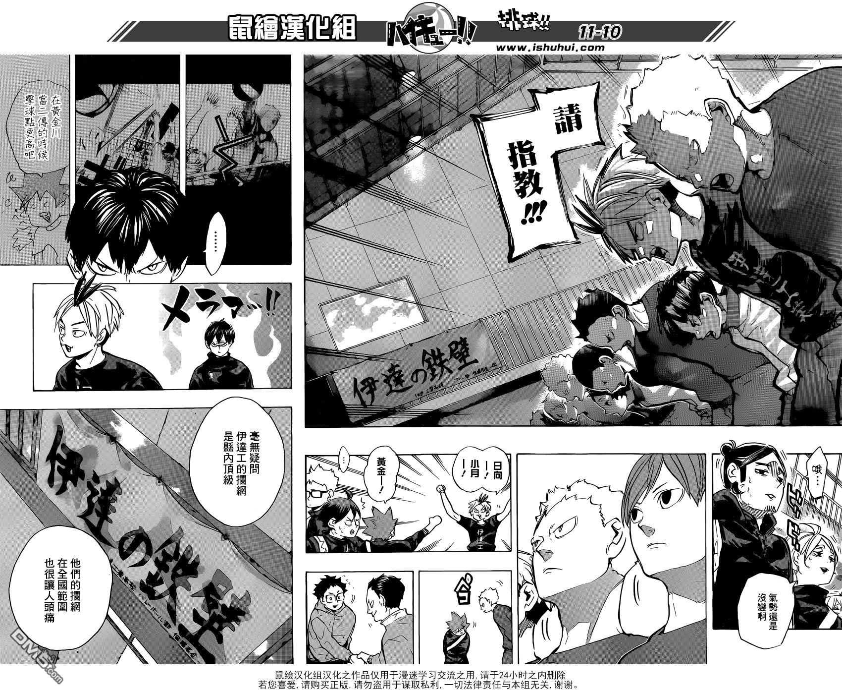 🍝排球 第221话 再遇铁壁 第10页