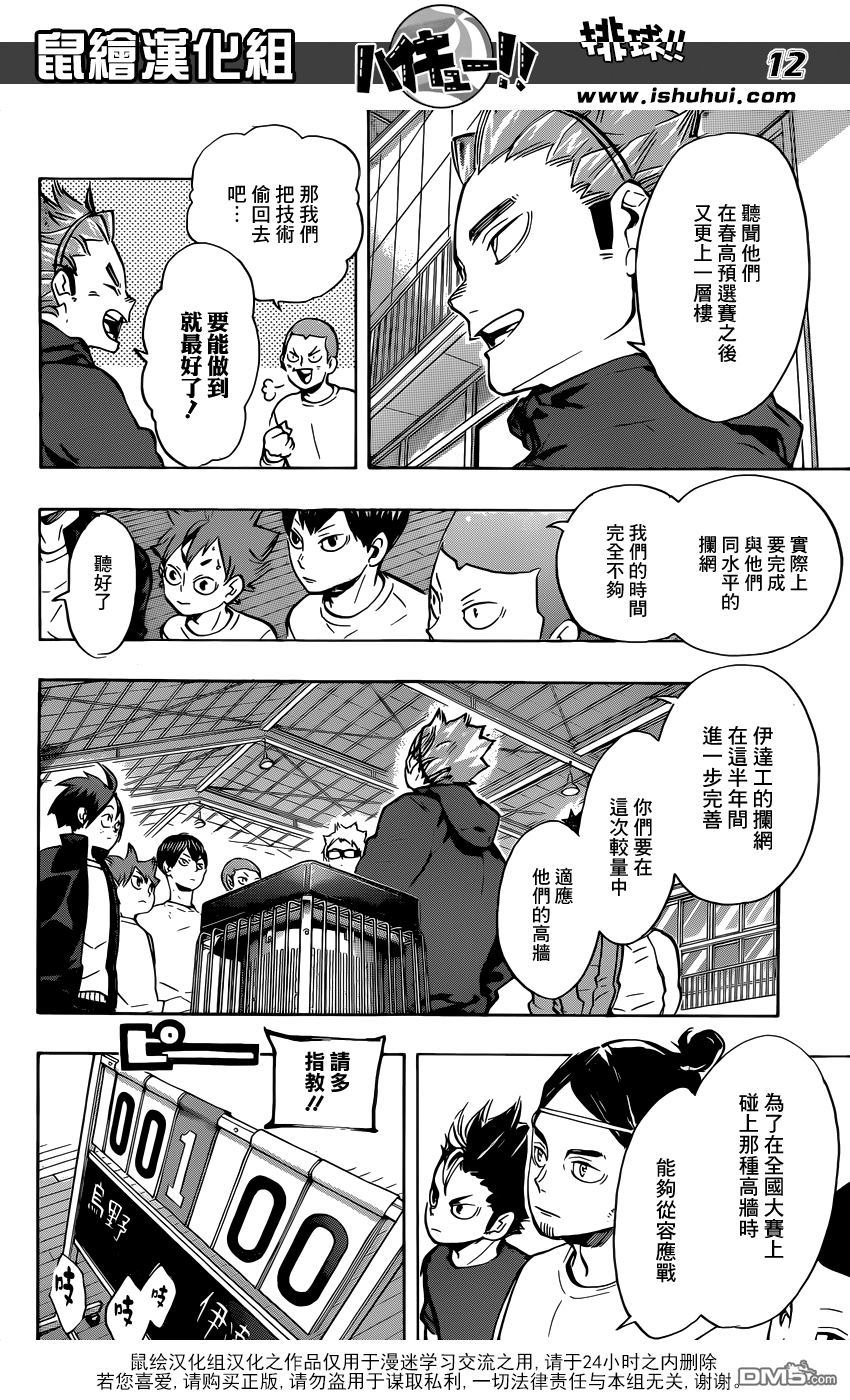 🍝排球 第221话 再遇铁壁 第11页
