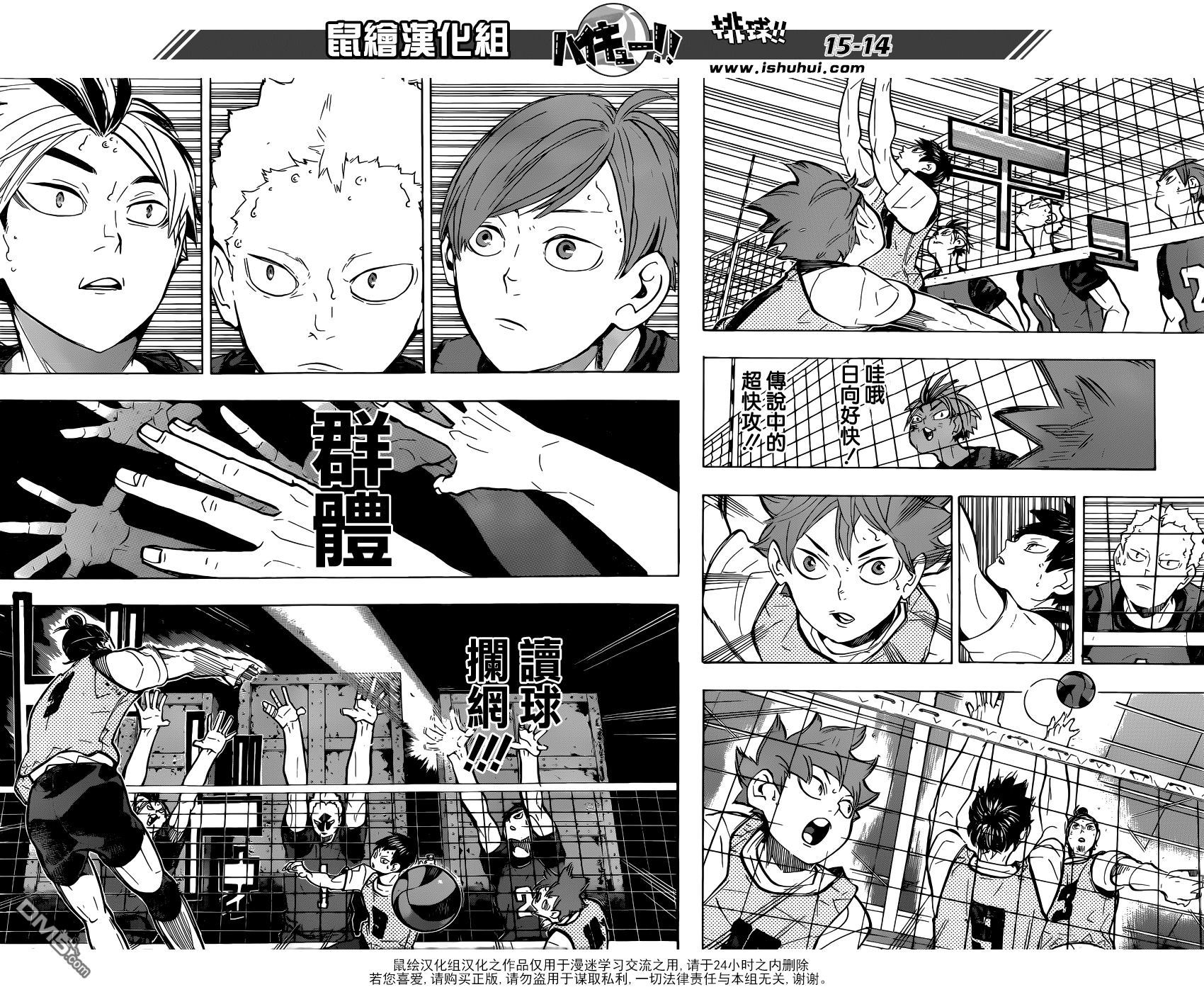 🍝排球 第221话 再遇铁壁 第13页