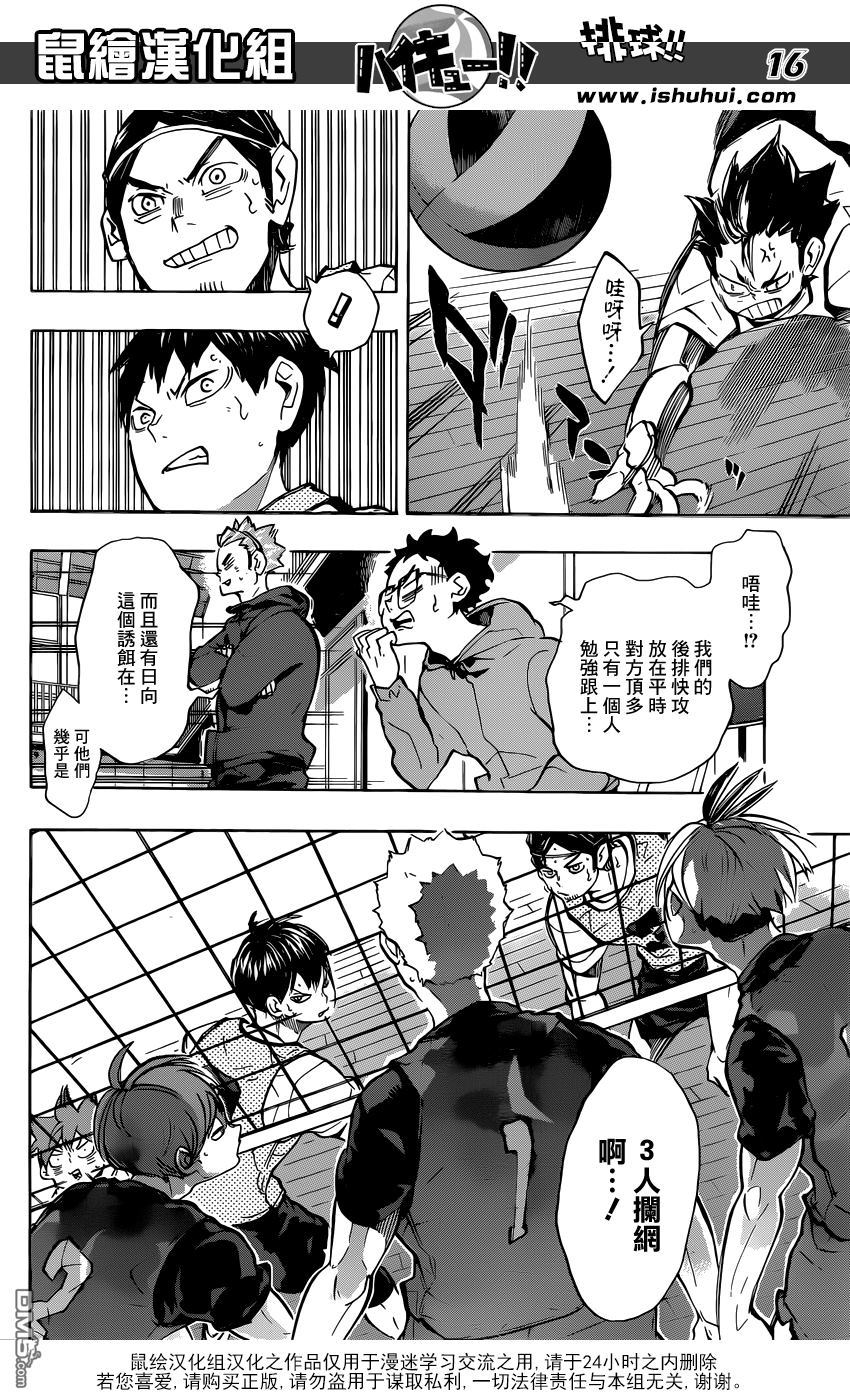 🍝排球 第221话 再遇铁壁 第14页