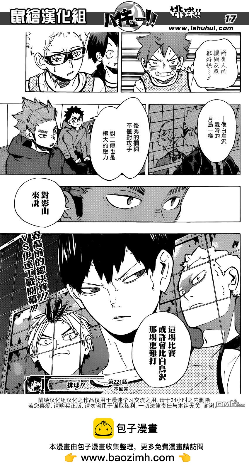 🍝排球 第221话 再遇铁壁 第15页