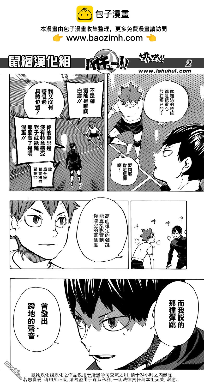🍝排球 第221话 再遇铁壁 第2页