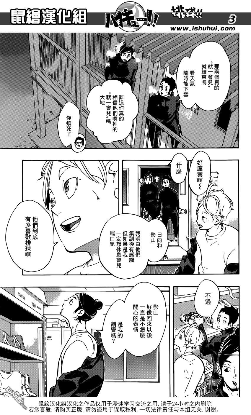 🍝排球 第221话 再遇铁壁 第3页