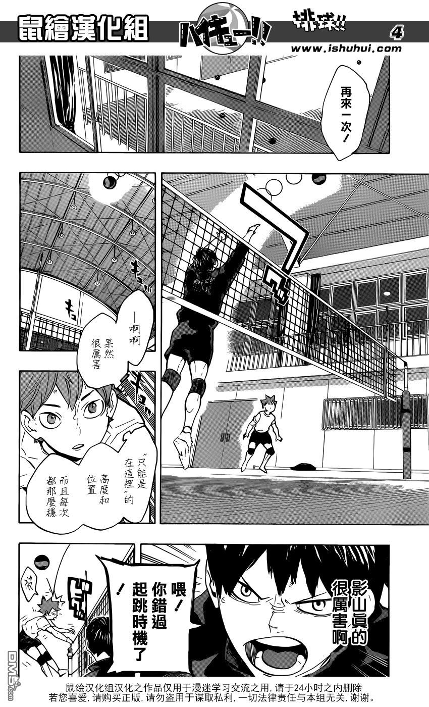 🍝排球 第221话 再遇铁壁 第4页