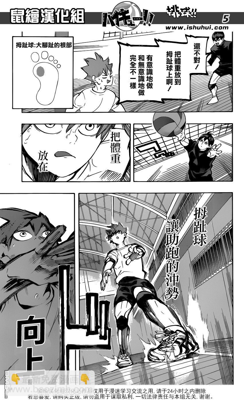🍝排球 第221话 再遇铁壁 第5页