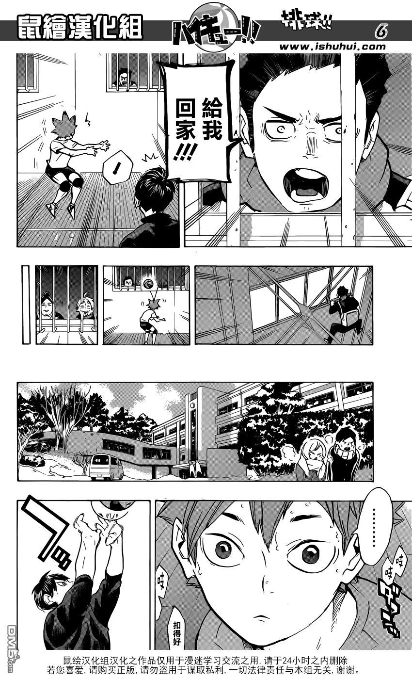 🍝排球 第221话 再遇铁壁 第6页