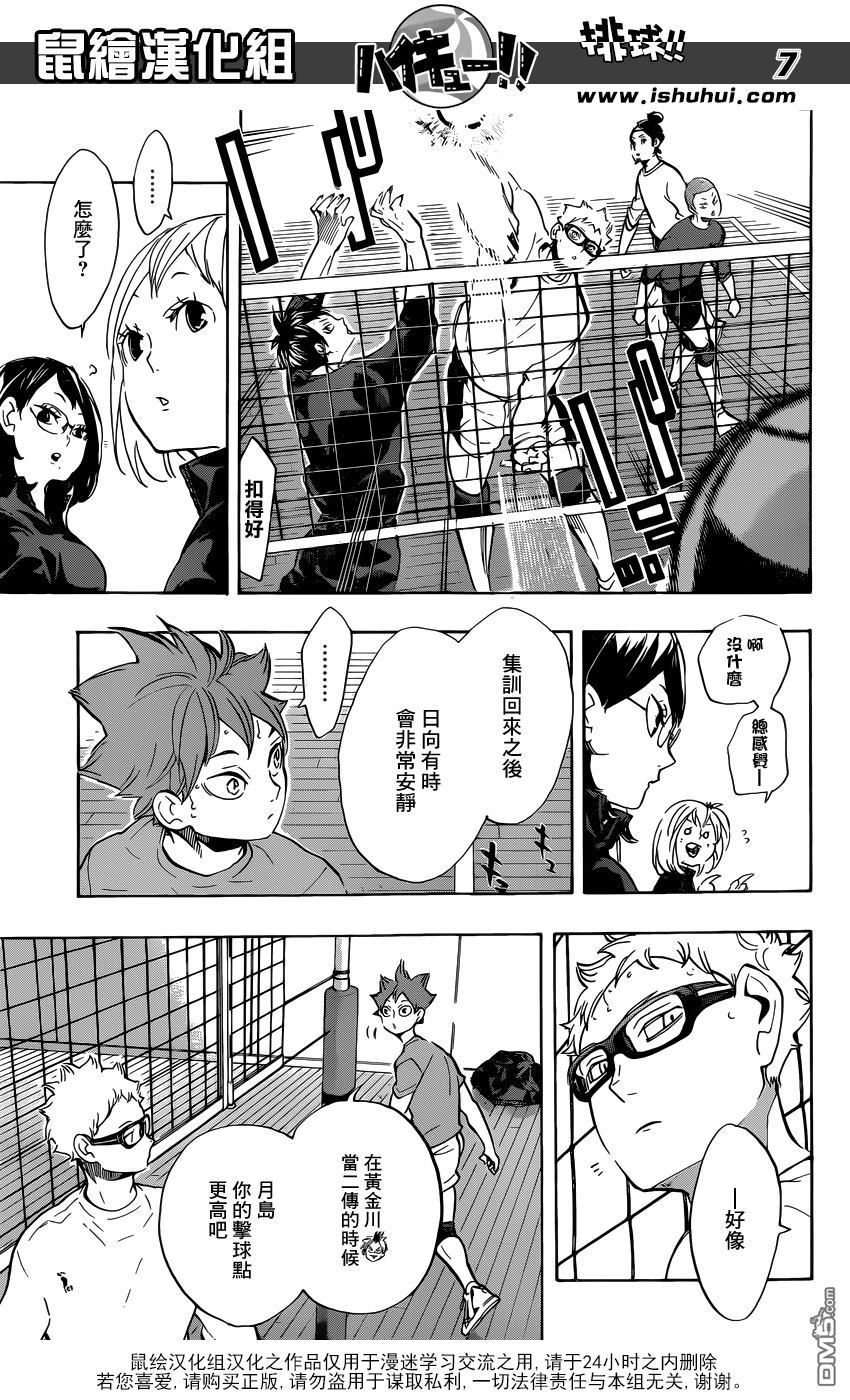 🍝排球 第221话 再遇铁壁 第7页