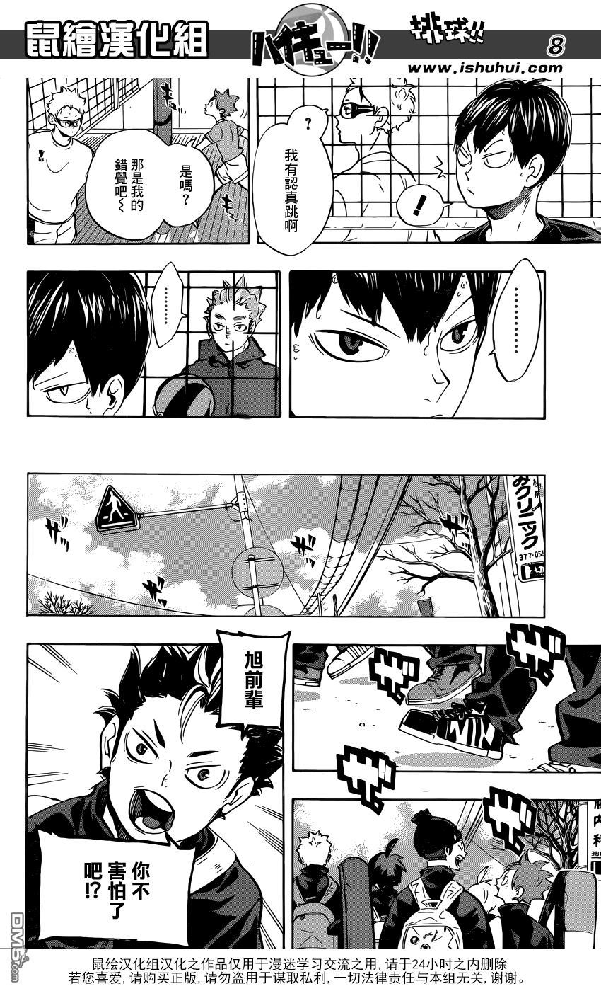 🍝排球 第221话 再遇铁壁 第8页