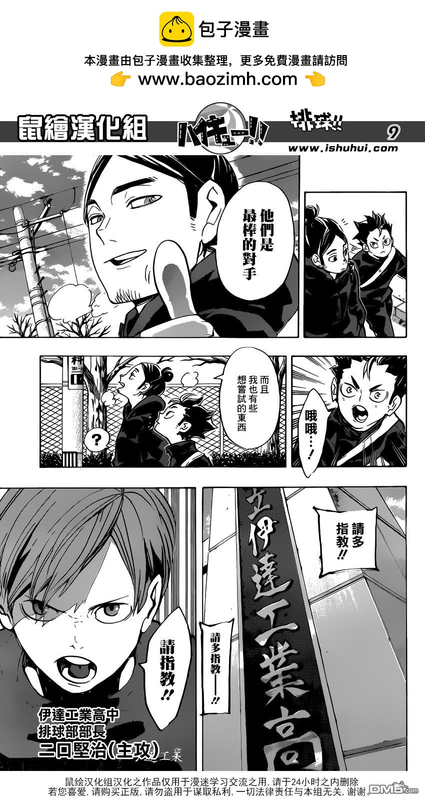 🍝排球 第221话 再遇铁壁 第9页