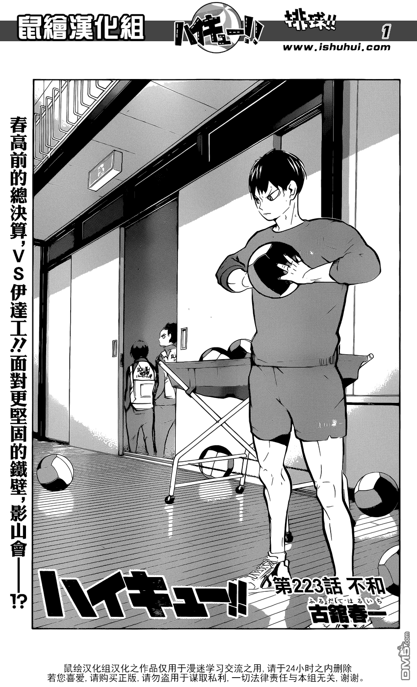 🍝排球 第223话 不和 第1页