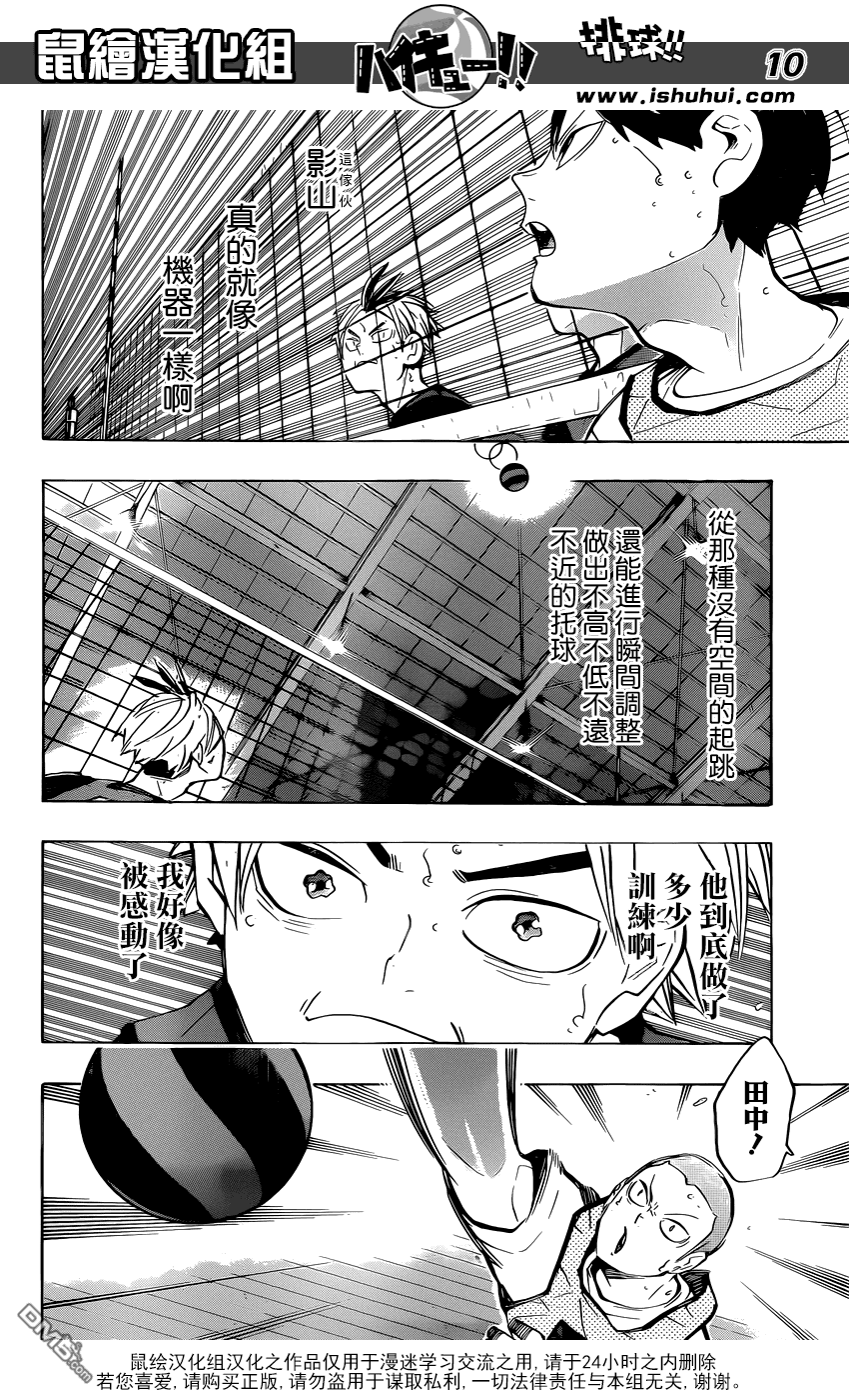 🍝排球 第223话 不和 第10页