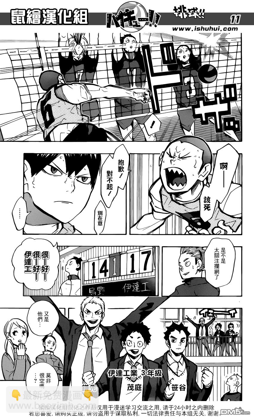 🍝排球 第223话 不和 第11页