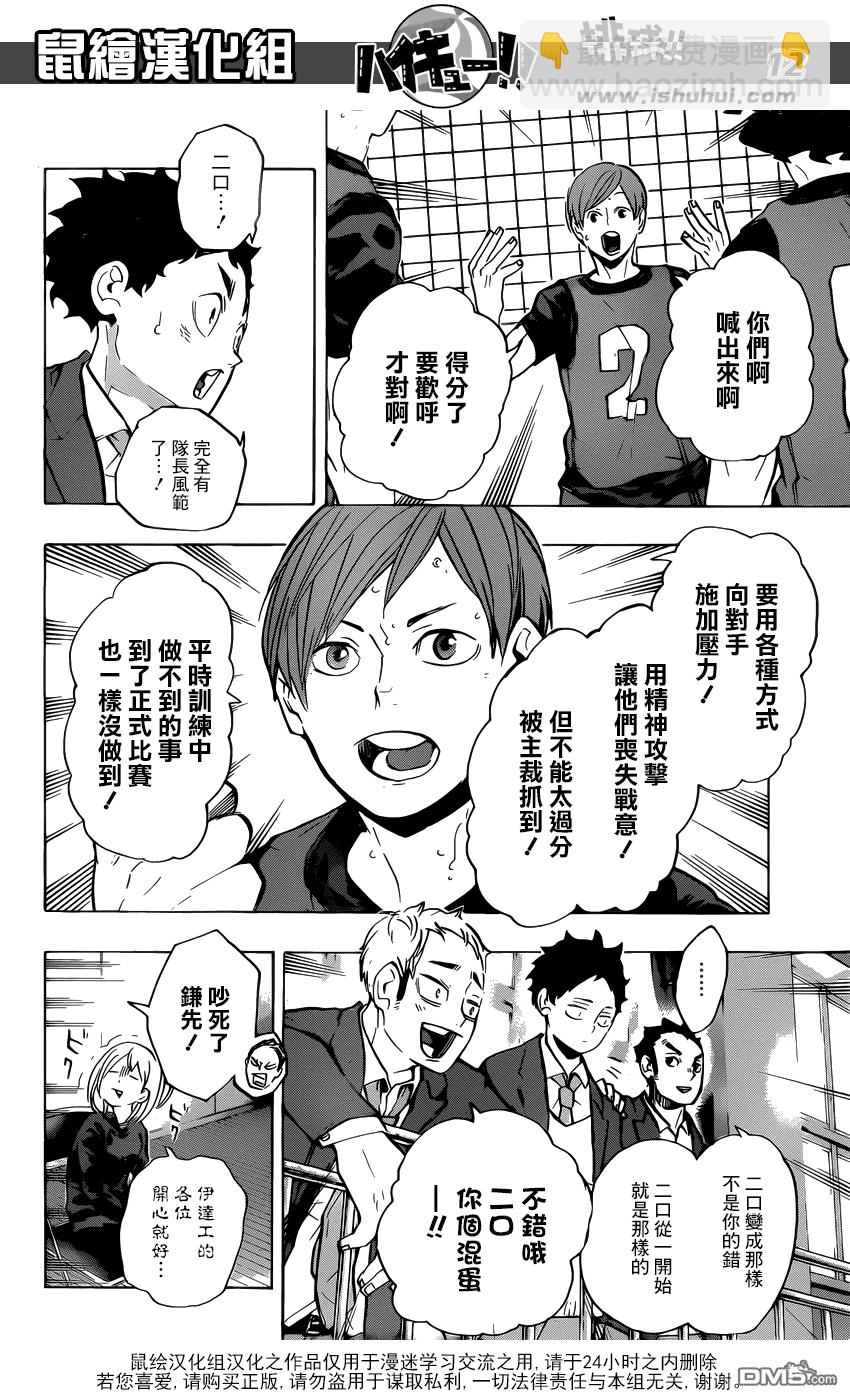 🍝排球 第223话 不和 第12页