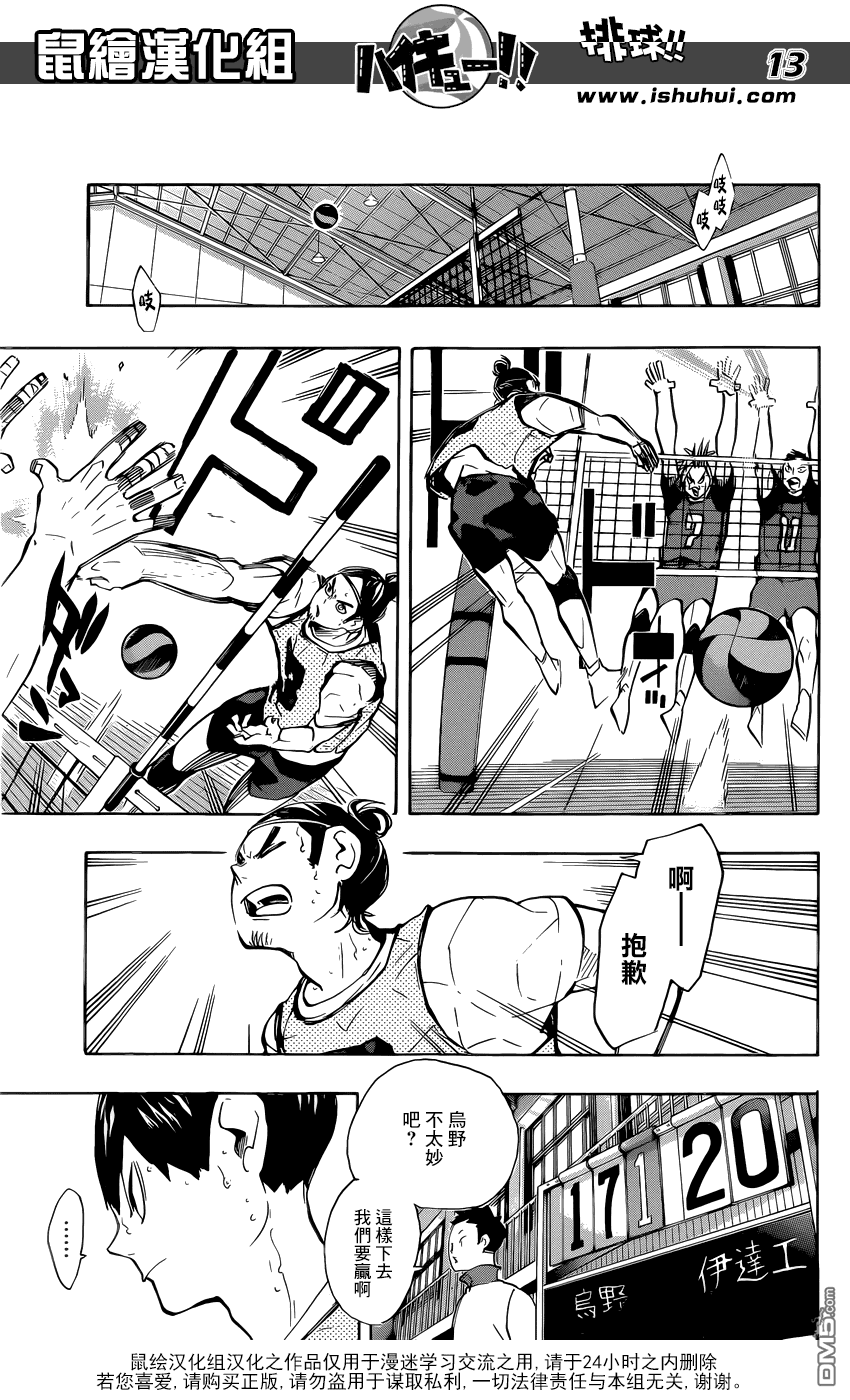 🍝排球 第223话 不和 第13页