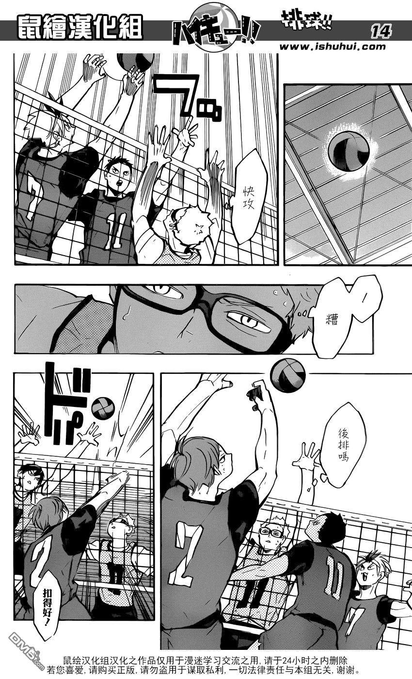 🍝排球 第223话 不和 第14页