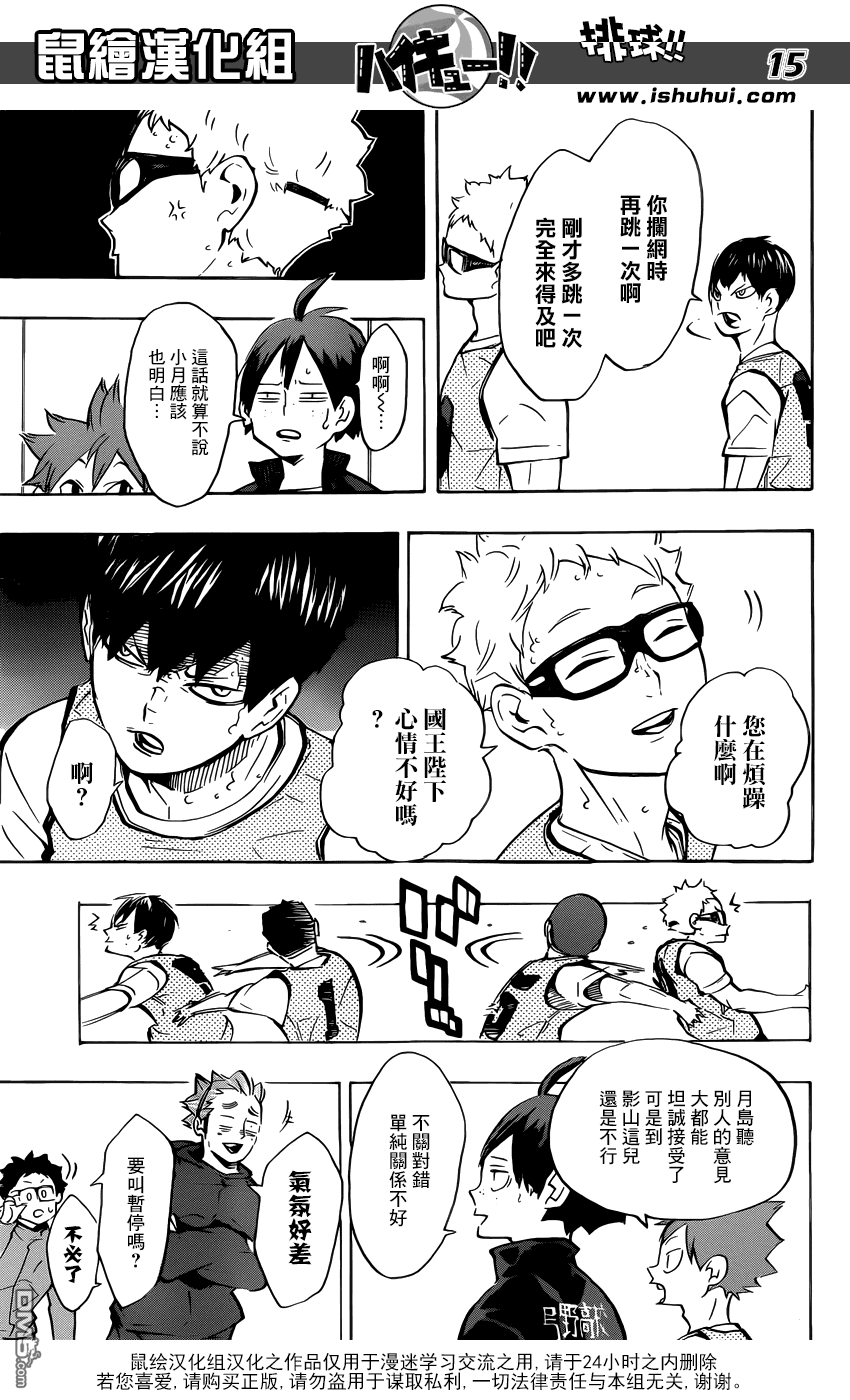 🍝排球 第223话 不和 第15页