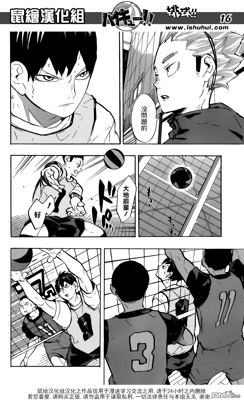 🍝排球 第223话 不和 第16页