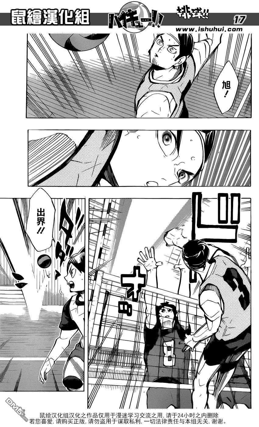 🍝排球 第223话 不和 第17页