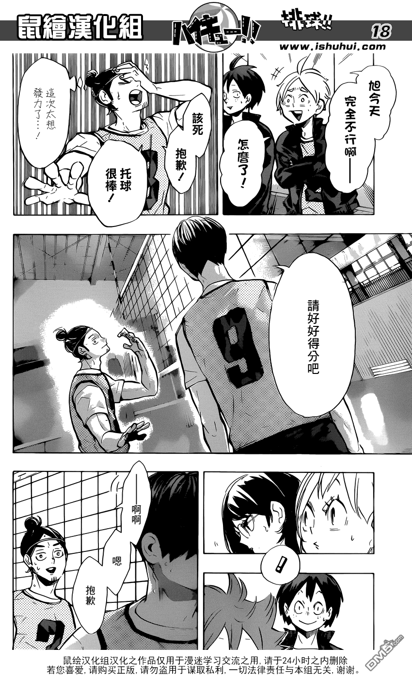 🍝排球 第223话 不和 第18页