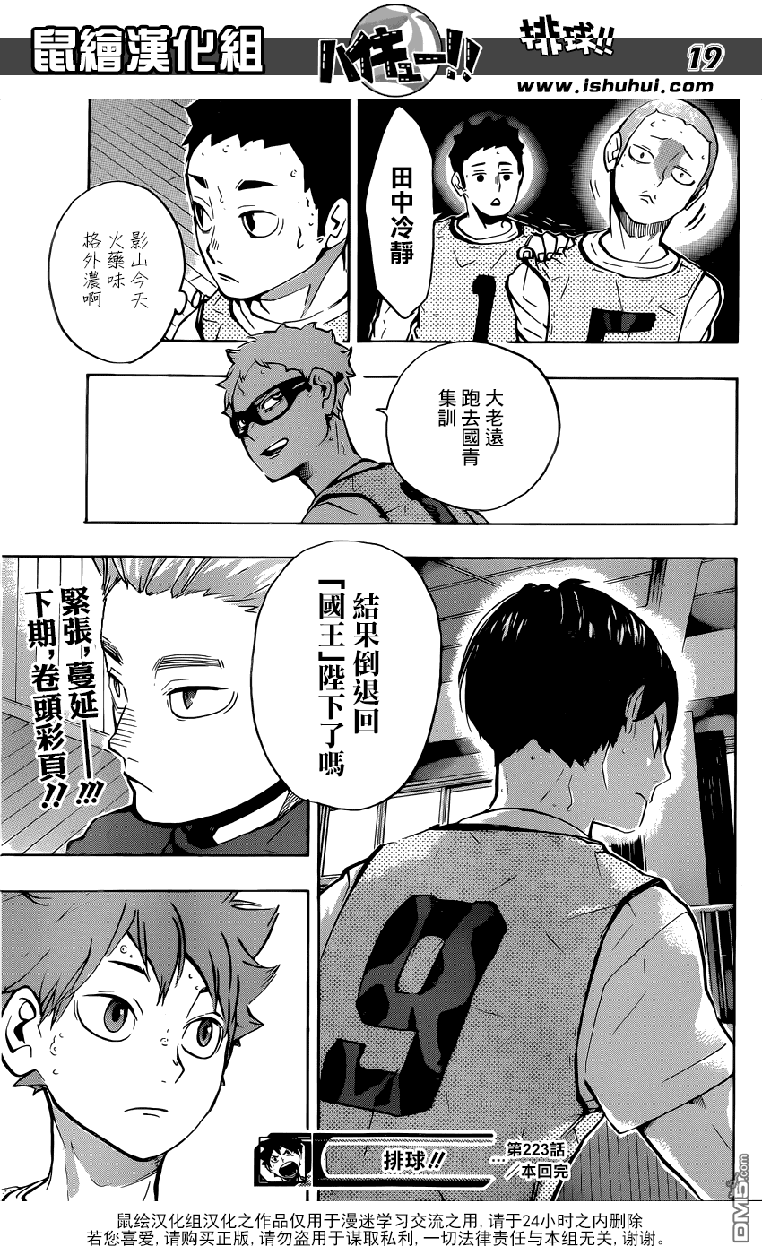 🍝排球 第223话 不和 第19页