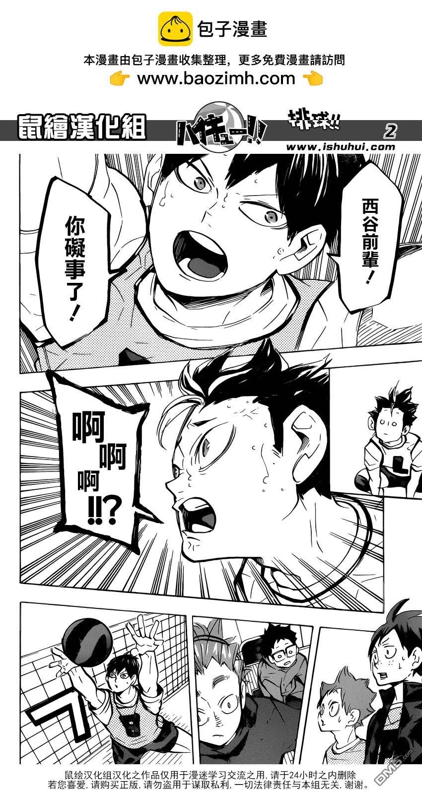 🍝排球 第223话 不和 第2页