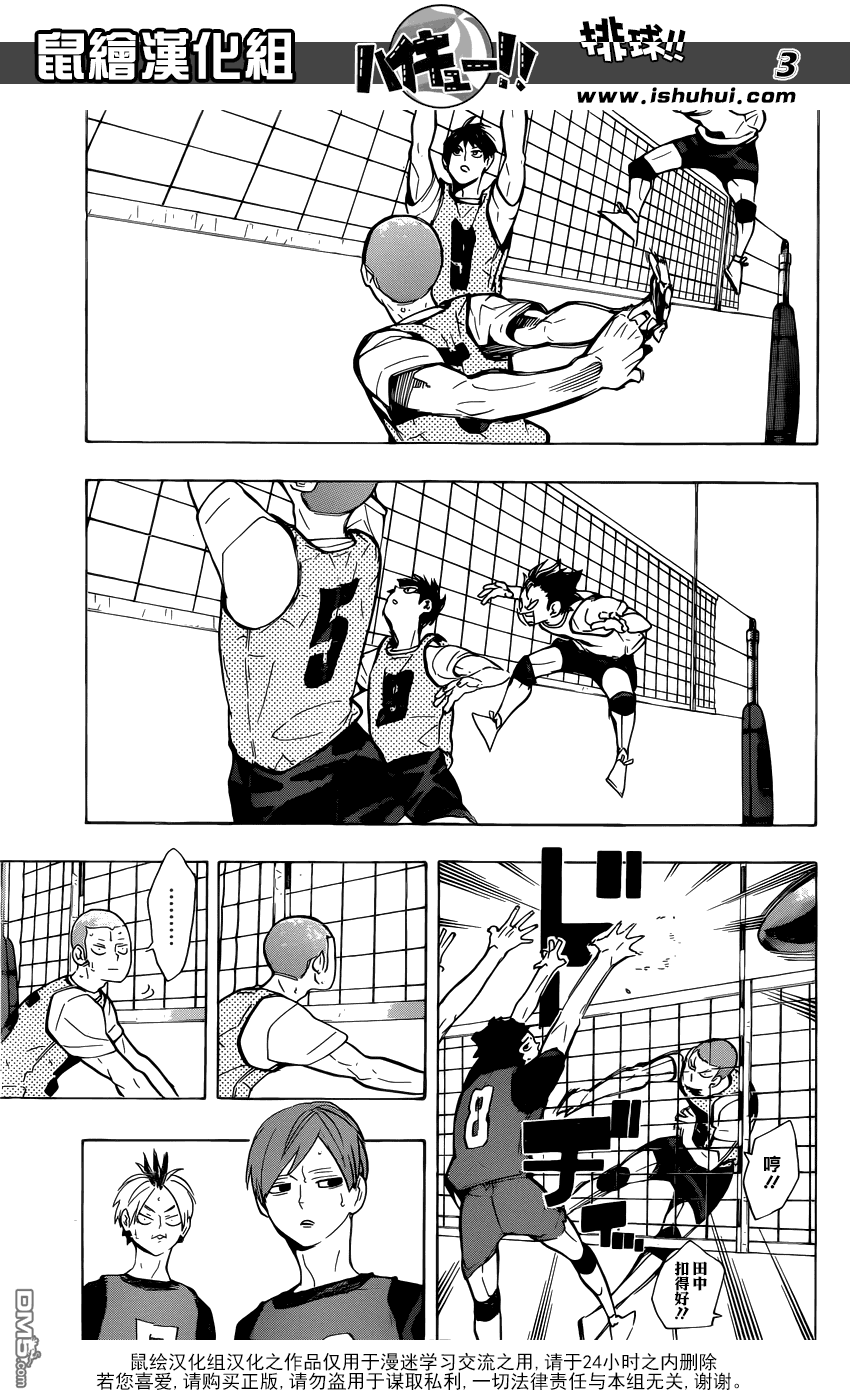 🍝排球 第223话 不和 第3页