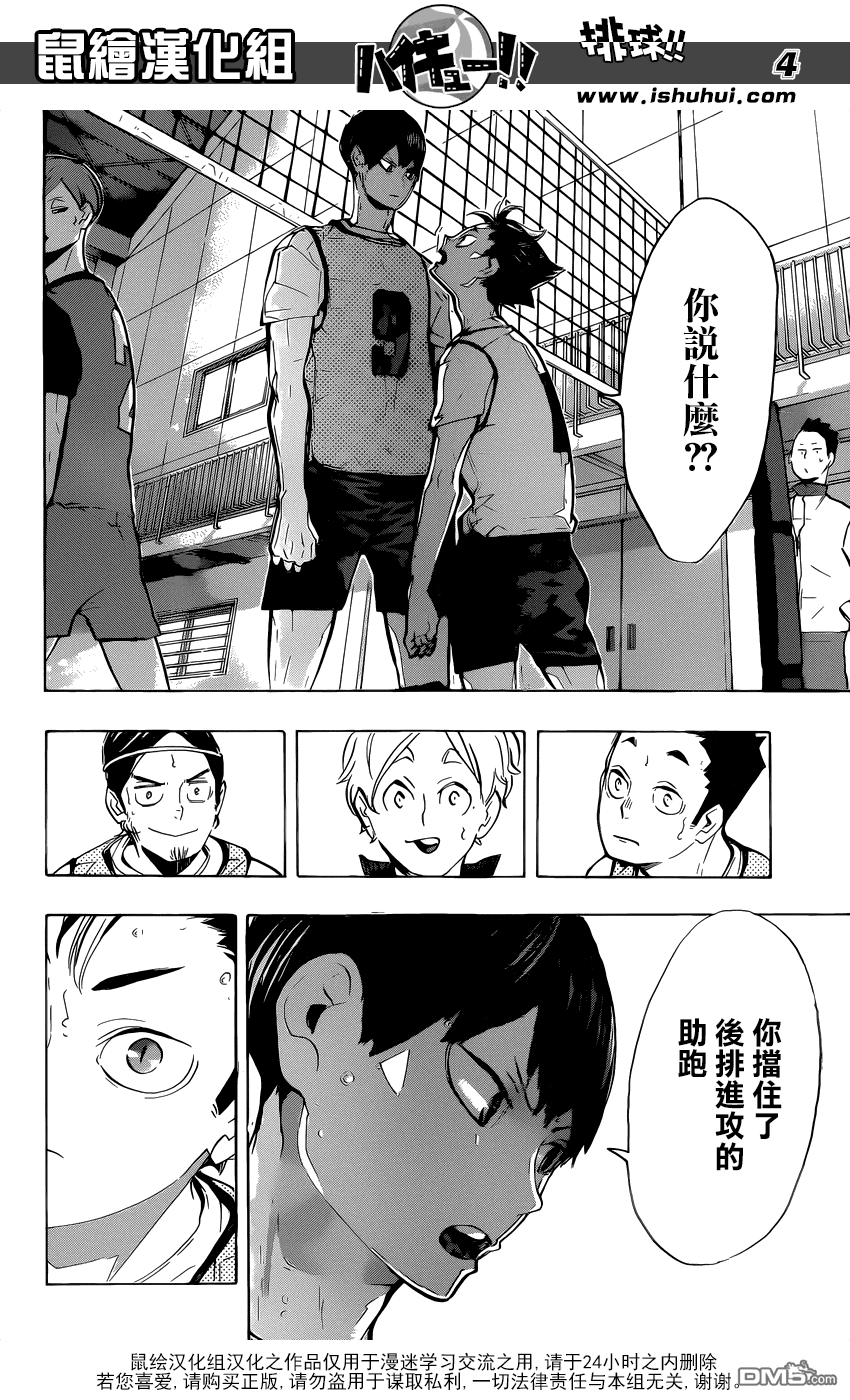 🍝排球 第223话 不和 第4页