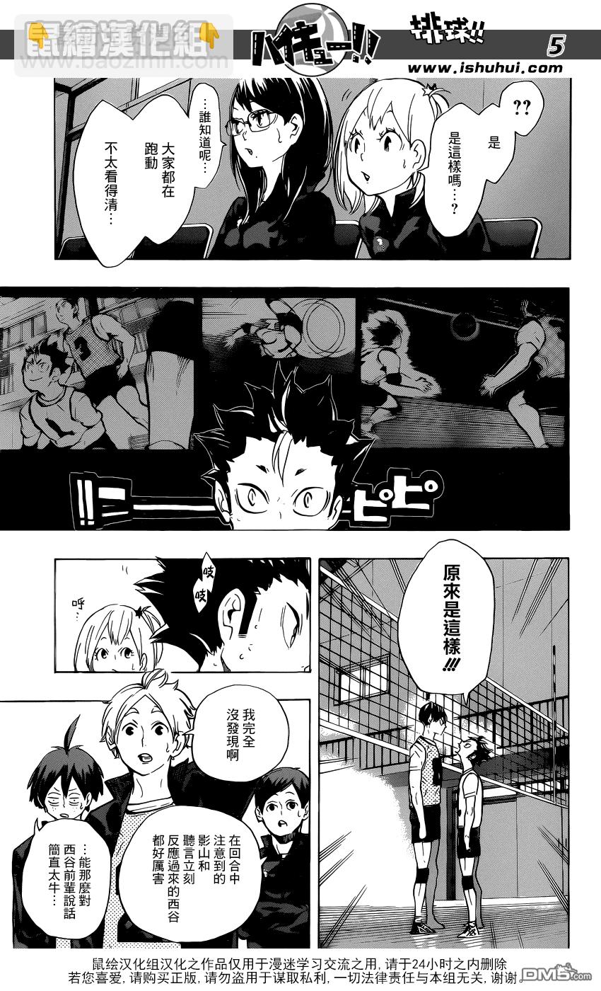 🍝排球 第223话 不和 第5页