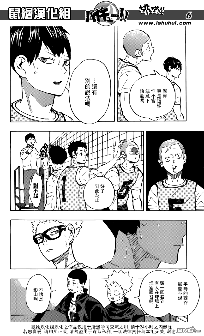 🍝排球 第223话 不和 第6页