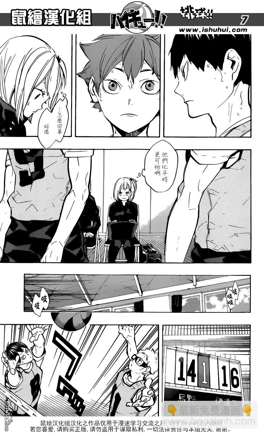 🍝排球 第223话 不和 第7页
