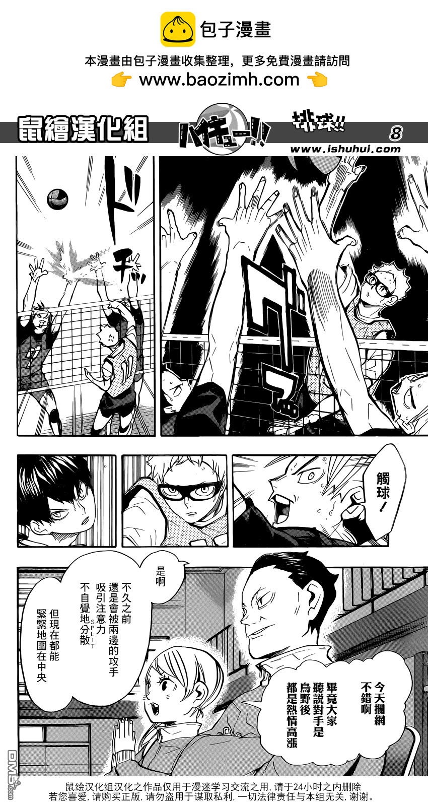 🍝排球 第223话 不和 第8页