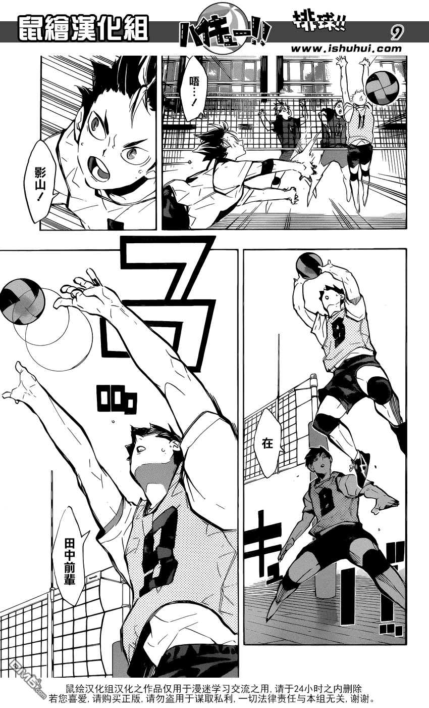 🍝排球 第223话 不和 第9页