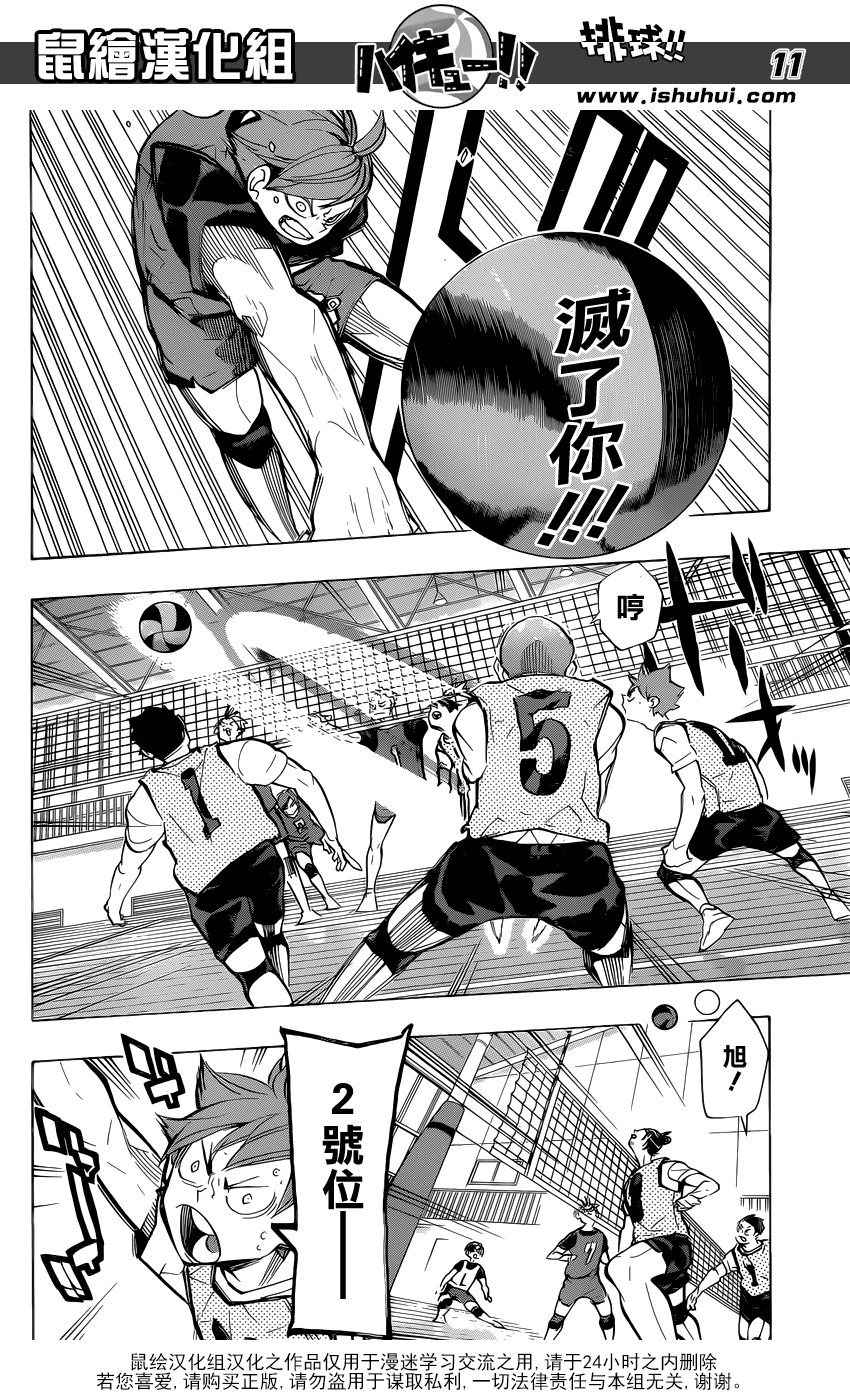 🍝排球 第225话 生硬 第11页
