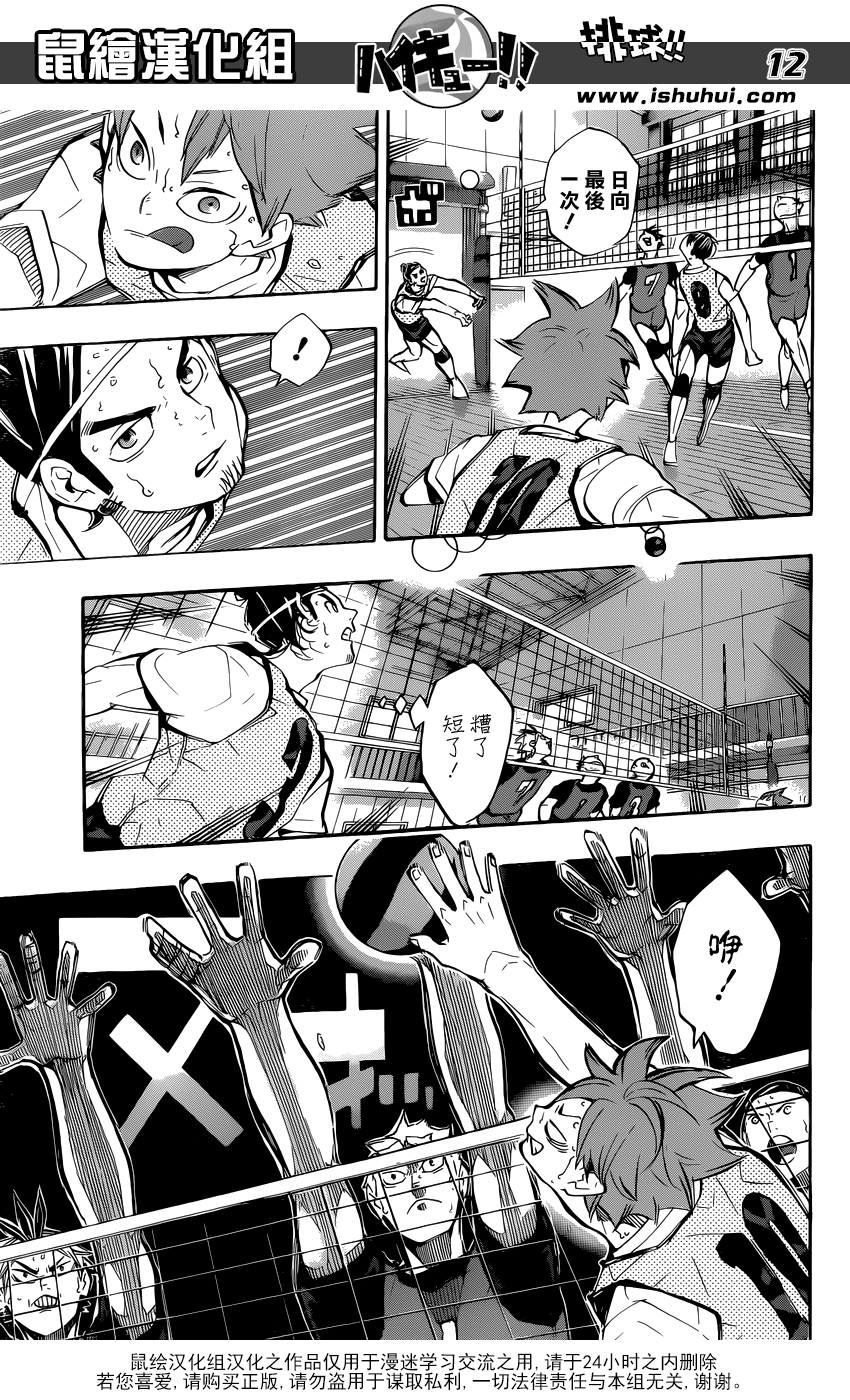 🍝排球 第225话 生硬 第12页