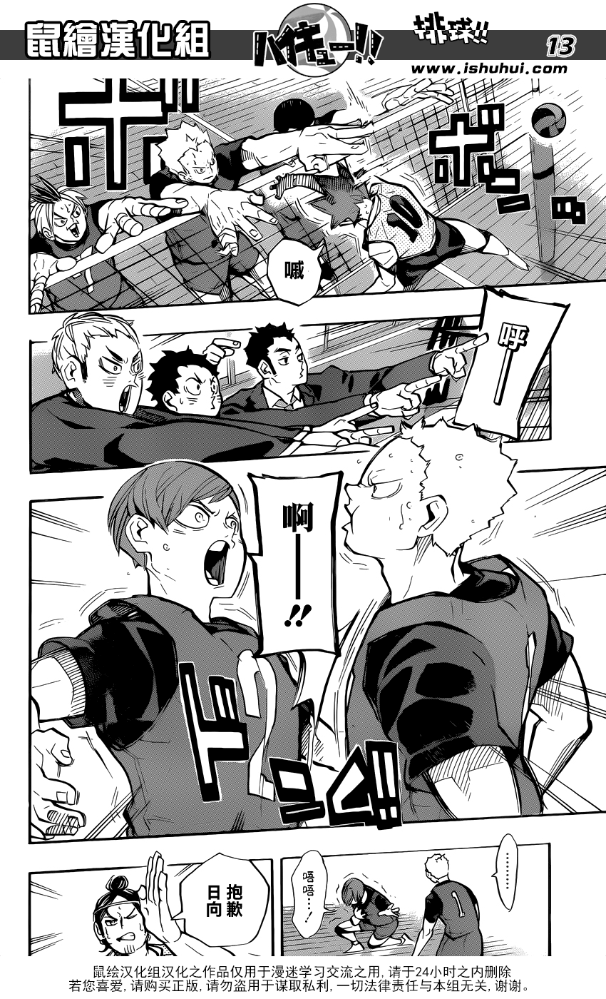 🍝排球 第225话 生硬 第13页