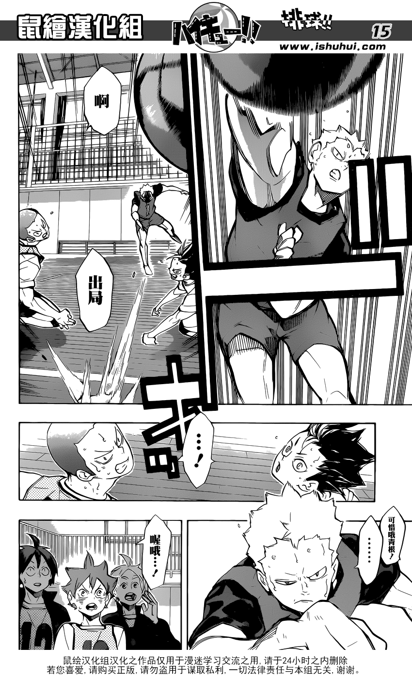 🍝排球 第225话 生硬 第15页