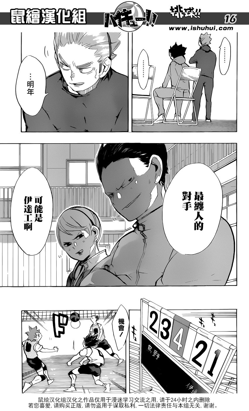 🍝排球 第225话 生硬 第16页
