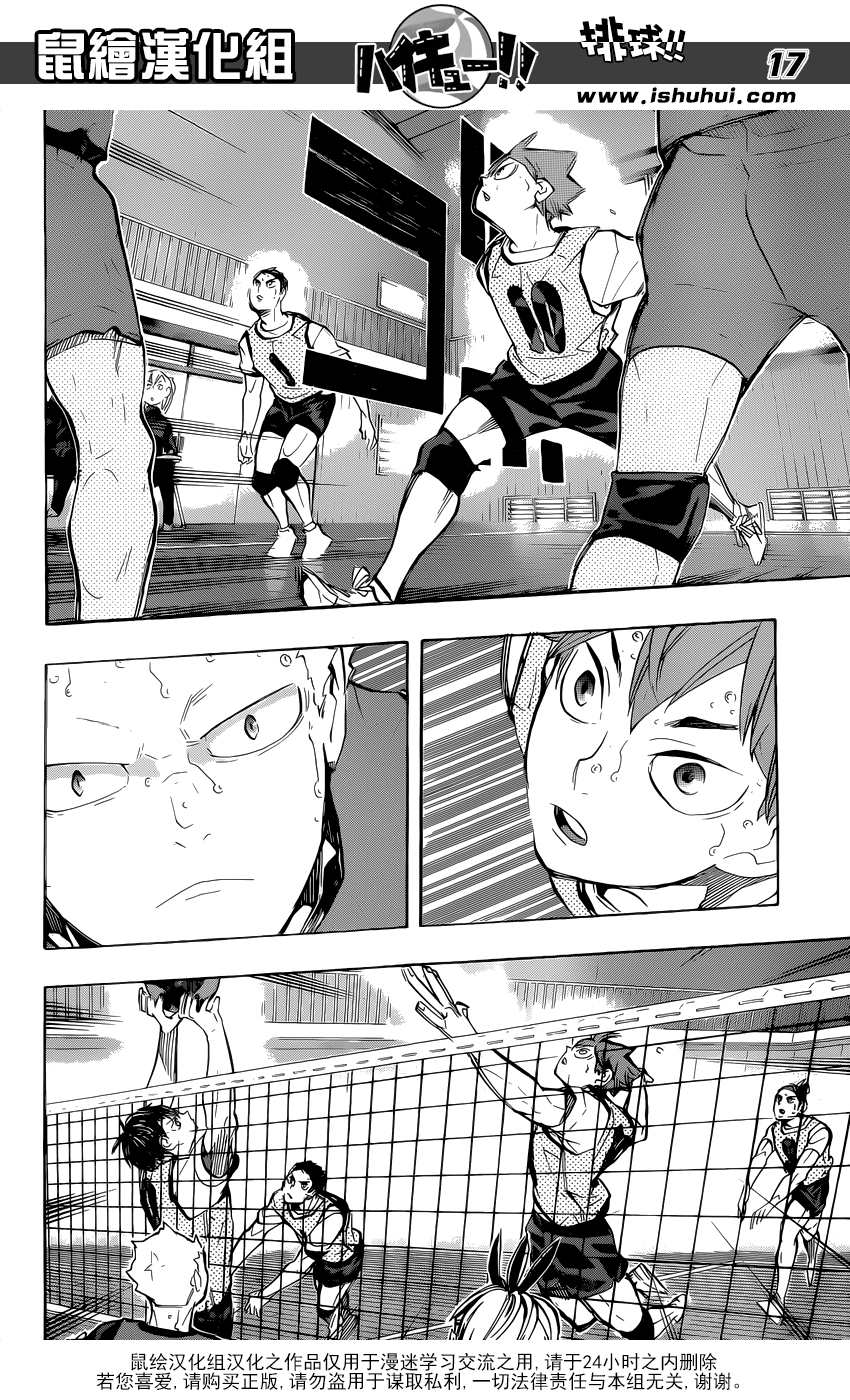 🍝排球 第225话 生硬 第17页