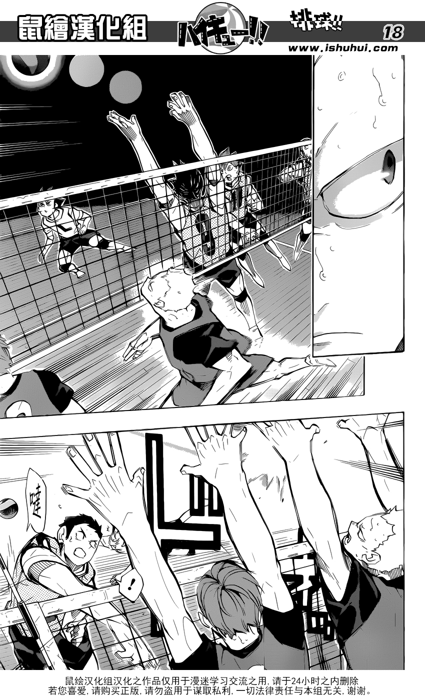 🍝排球 第225话 生硬 第18页