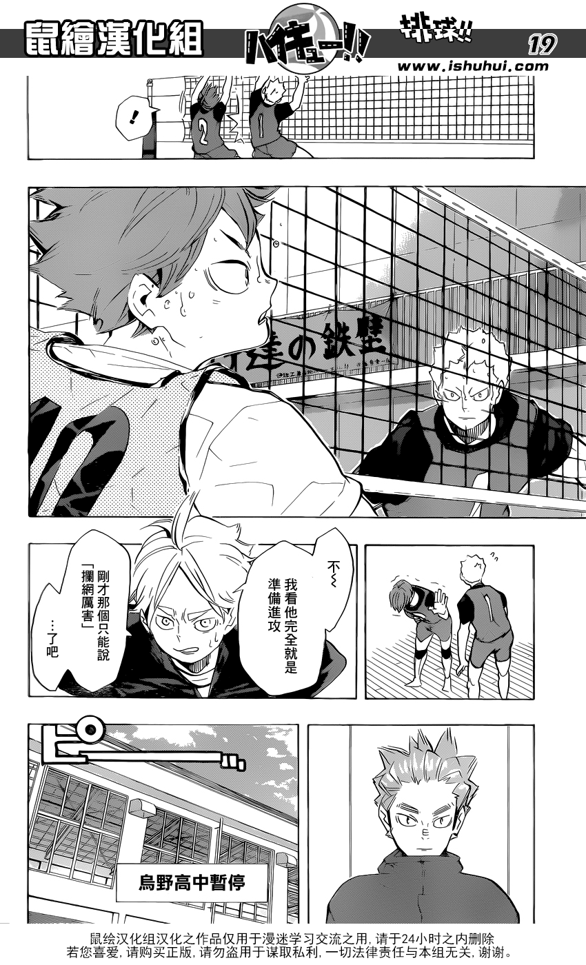 🍝排球 第225话 生硬 第19页