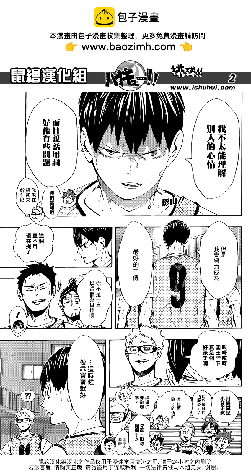 🍝排球 第225话 生硬 第2页